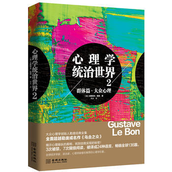 心理学统治世界2 pdf epub mobi 电子书 下载