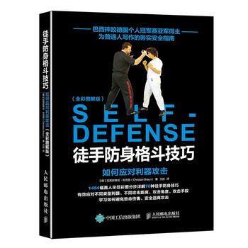 正版万徒手防身格斗技巧：如何应对利器攻击(全彩图解版)9787115444301【德】克里 pdf epub mobi 电子书 下载
