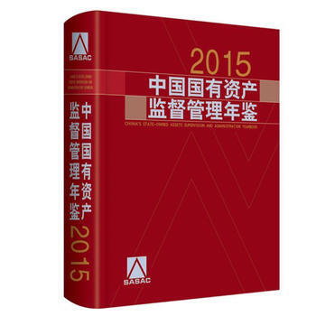 满28包邮 中国国有资产监督管理年鉴 2015 pdf epub mobi 电子书 下载