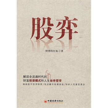 滿28包郵 股弈 pdf epub mobi 電子書 下載