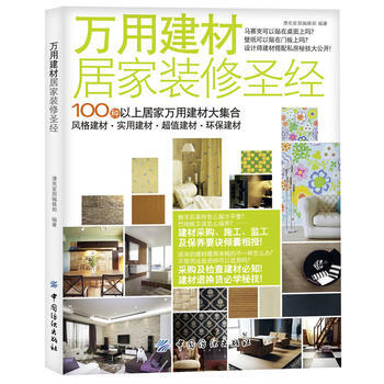 用建材居家装修 pdf epub mobi 电子书 下载