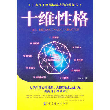 十维性格 pdf epub mobi 电子书 下载