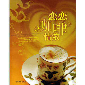 恋恋咖啡情浓 pdf epub mobi 电子书 下载