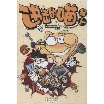进击的喵星人 长弓手皮揣子 正版卡通漫画书籍 pdf epub mobi 电子书 下载
