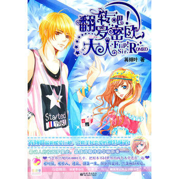 满28包邮 翻转吧！罗密欧大人 pdf epub mobi 电子书 下载