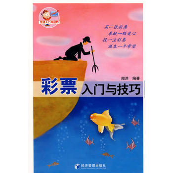 彩票入門與技巧 pdf epub mobi 電子書 下載