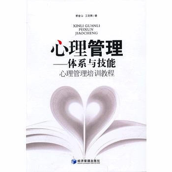 心理管理——体系与技能 pdf epub mobi 电子书 下载