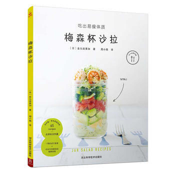 梅森杯沙拉 pdf epub mobi 电子书 下载