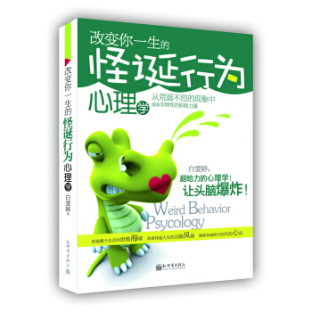 满28包邮 改变你一生的怪诞行为心理学 pdf epub mobi 电子书 下载