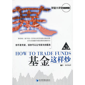 基金這樣炒(第二版) pdf epub mobi 電子書 下載