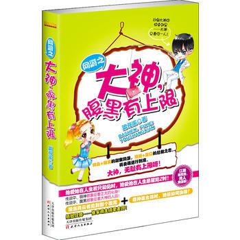 网游之大神，腹黑有上限 pdf epub mobi 电子书 下载