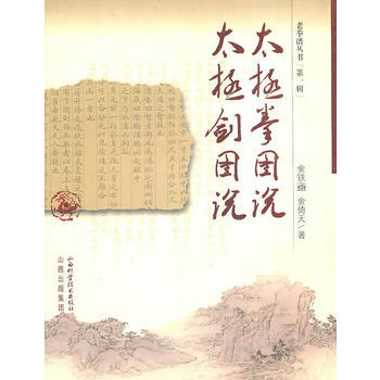 太极拳图说太极剑图说 pdf epub mobi 电子书 下载