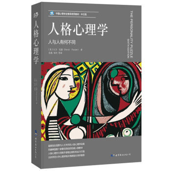 正版万人格心理学：人与人有何不同9787519205164[美] 大卫·范德（David pdf epub mobi 电子书 下载