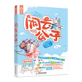 闲云公子 pdf epub mobi 电子书 下载