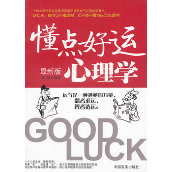 满28包邮 懂点好运心理学 pdf epub mobi 电子书 下载