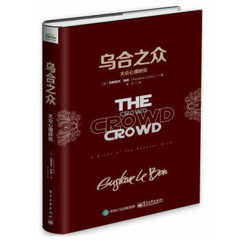 乌合之众：大众心理研究 pdf epub mobi 电子书 下载
