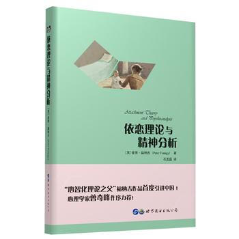 正版万依恋理论与精神分析9787519239961(英)彼得·福纳吉；石孟磊 pdf epub mobi 电子书 下载