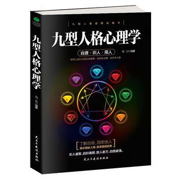 九型人格心理学 pdf epub mobi 电子书 下载