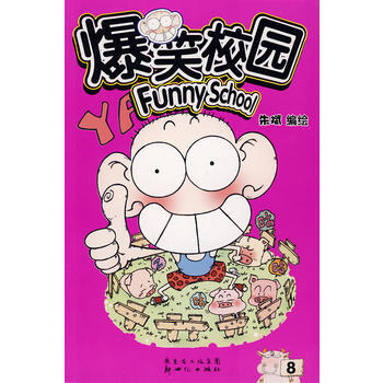 满28包邮 爆笑校园8 pdf epub mobi 电子书 下载
