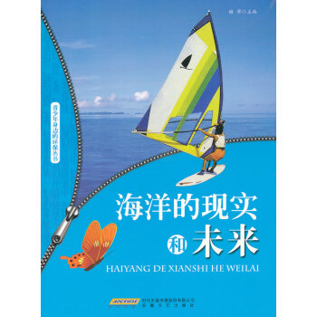 海洋的现实和未来 pdf epub mobi 电子书 下载