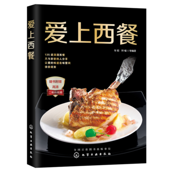 愛上西餐 pdf epub mobi 電子書 下載