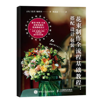 花束制作全流程基础教程 搭配 设计 包装 pdf epub mobi 电子书 下载