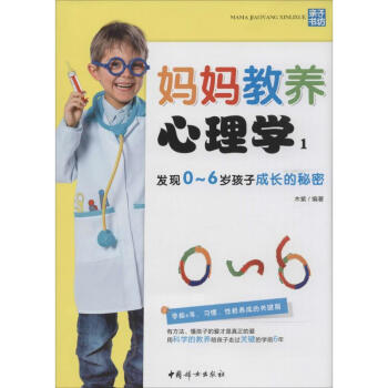 妈妈教养心理学 无 正版素质教育书籍 pdf epub mobi 电子书 下载