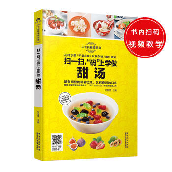 正版萬掃一掃，“碼”上學做甜湯9787538885354甘智榮 pdf epub mobi 電子書 下載