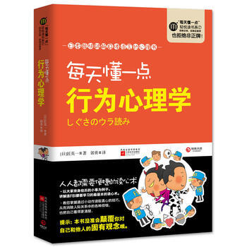 正版万每天懂一点行为心理学9787539945552匠英一 pdf epub mobi 电子书 下载