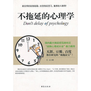 不拖延的心理学 pdf epub mobi 电子书 下载