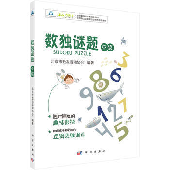 数独谜题（中级） 9787030548436 pdf epub mobi 电子书 下载