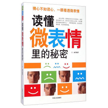 满28包邮 读懂微表情里的秘密 pdf epub mobi 电子书 下载