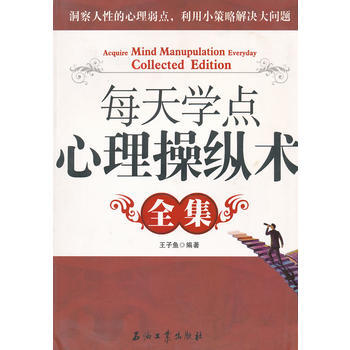 每天学点心理操纵术全集 pdf epub mobi 电子书 下载