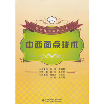 满28包邮 中西面点技术 pdf epub mobi 电子书 下载