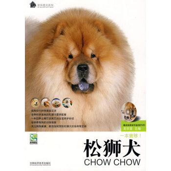 松狮犬 pdf epub mobi 电子书 下载