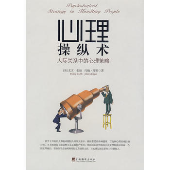 满28包邮 心理操纵术——人际关系中的心理策略 pdf epub mobi 电子书 下载
