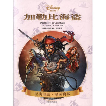 加勒比海盗 pdf epub mobi 电子书 下载