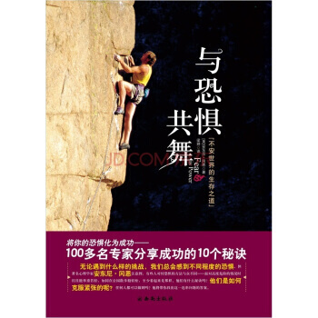 满28包邮 与恐惧共舞 pdf epub mobi 电子书 下载