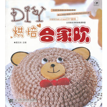 DIY烘焙合家欢 pdf epub mobi 电子书 下载