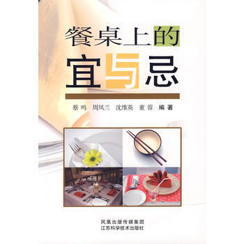 餐桌上的宜与忌 pdf epub mobi 电子书 下载