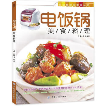 电饭锅美食料理 pdf epub mobi 电子书 下载