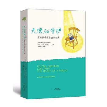 天使的守护:帮助孩子走出丧亲之痛:a guide for the first year 9 pdf epub mobi 电子书 下载