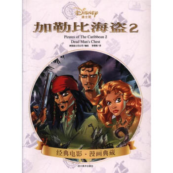 加勒比海盗-2 pdf epub mobi 电子书 下载