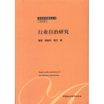 行业自治研究 pdf epub mobi 电子书 下载