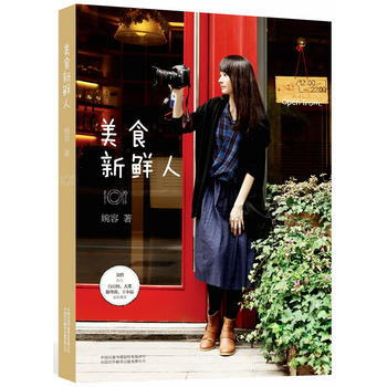 满28包邮 美食新鲜人 pdf epub mobi 电子书 下载