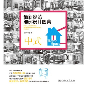 满28包邮 新家装细部设计图典 中式 pdf epub mobi 电子书 下载