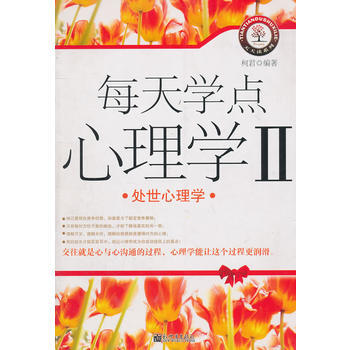 每天学点心理学II pdf epub mobi 电子书 下载