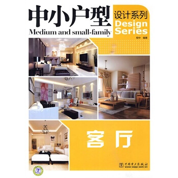 满28包邮 中小户型设计系列 客厅 pdf epub mobi 电子书 下载