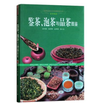 正版图书 鉴茶 泡茶与品茶图鉴 彩色宝典 茶经 茶道 茶艺 茶文化书籍 茶史 识名茶 茶具 选茶水 pdf epub mobi 电子书 下载