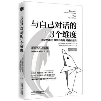 与自己对话的3个维度 9787509391556 pdf epub mobi 电子书 下载